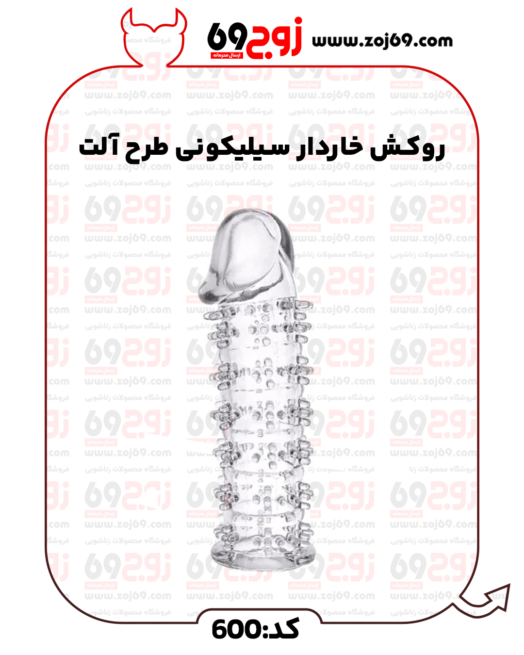 روکش خاردار سیلیکونی طرح آلت کد 600