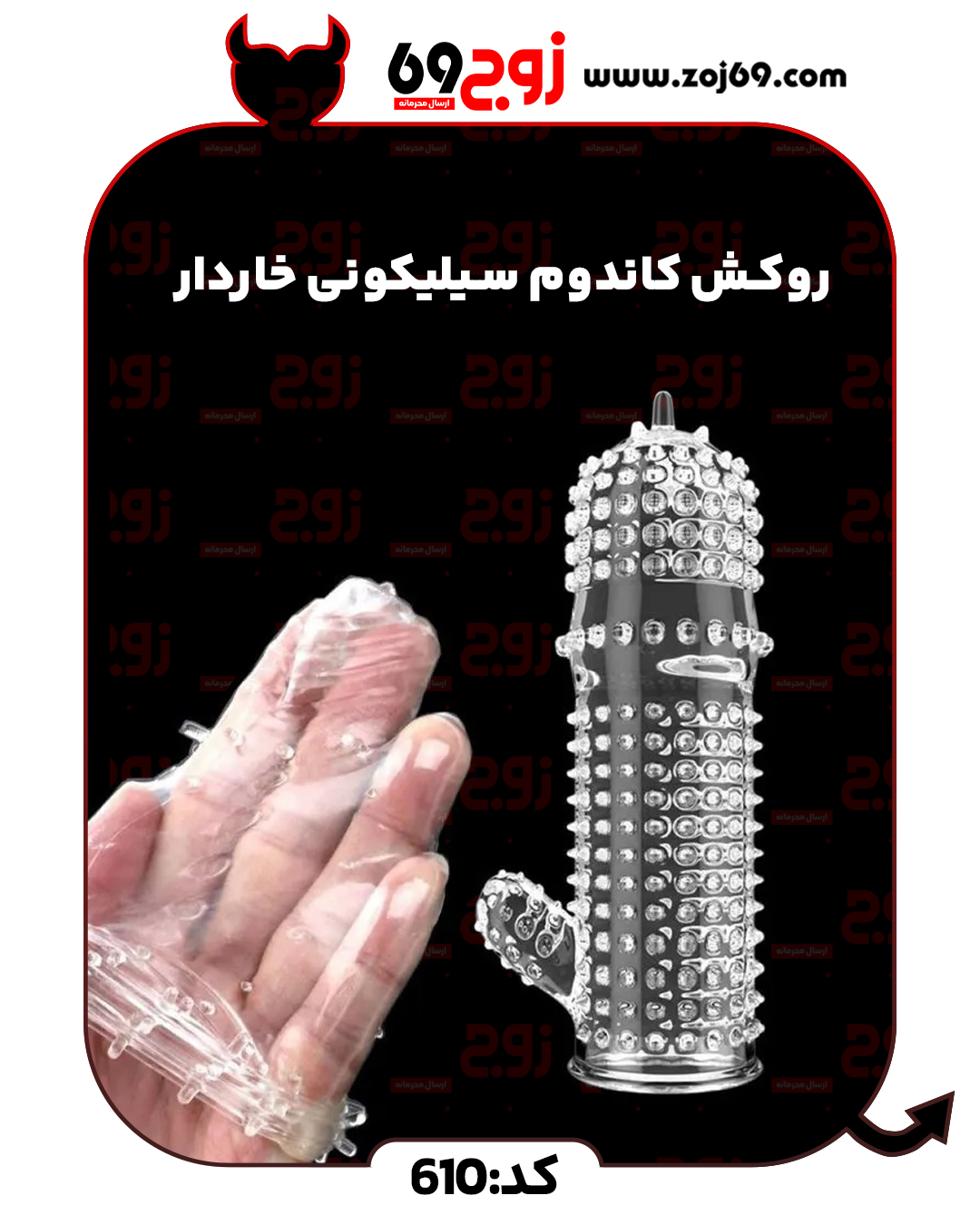 روکش کاندوم سیلیکونی خاردار کد 610