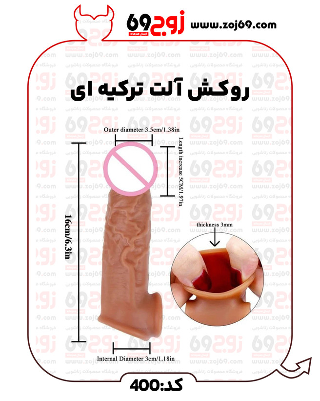 روکش آلت ترکیه ای کد 400