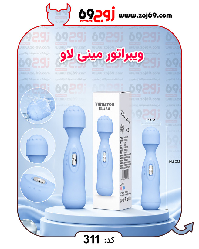 ویبراتور مینی لاو کد 311
