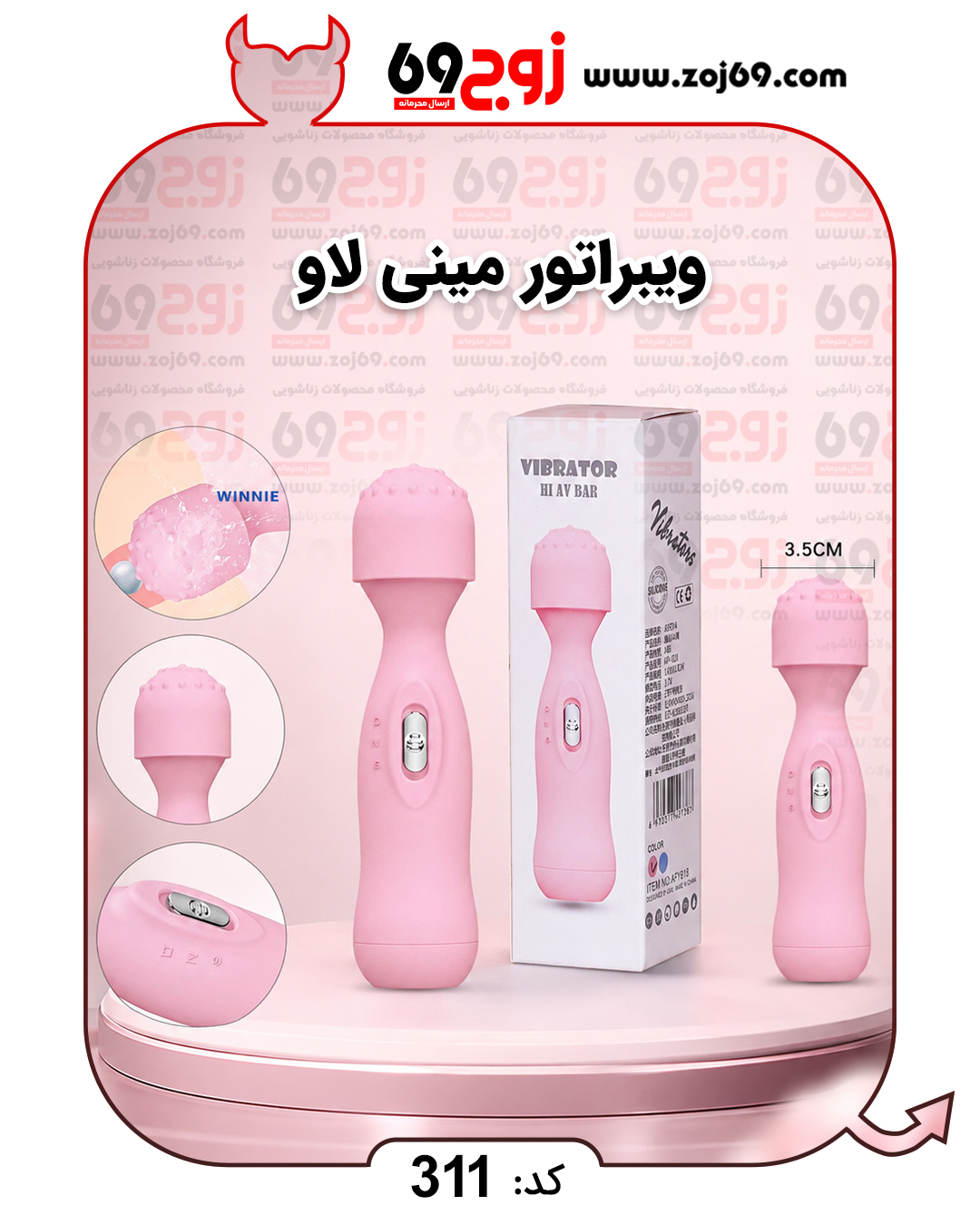 ویبراتور مینی لاو کد 311