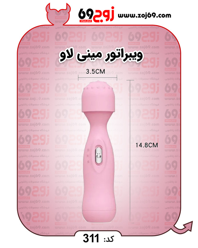 ویبراتور مینی لاو کد 311