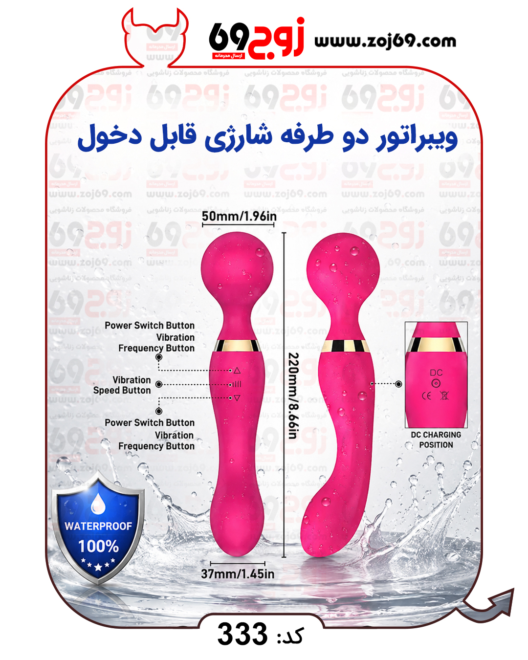 ویبراتور دو طرفه شارژی قابل دخول کد 333