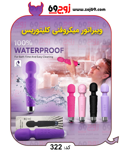 ویبراتور میکروفنی کلیتوریس کد 322
