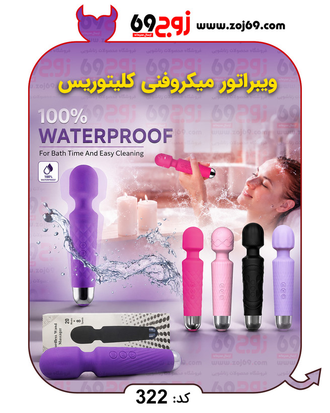 ویبراتور میکروفنی کلیتوریس کد 322