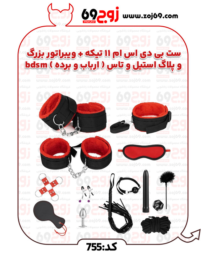ست بی دی اس ام 11 تیکه + ویبراتور بزرگ و پلاگ استیل و تاس ( ارباب و برده ) bdsm کد 755