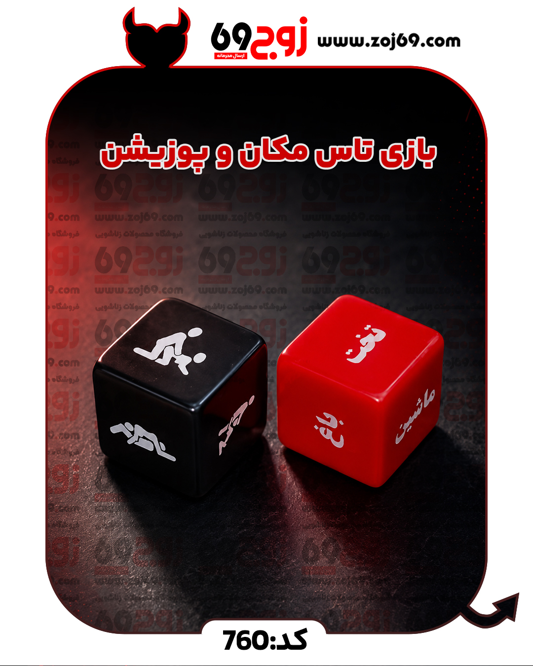 بازی تاس مکان و پوزیشن کد 760