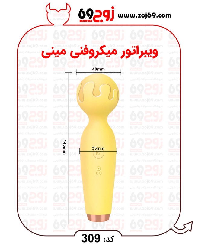 ویبراتور میکروفنی مینی کد 309