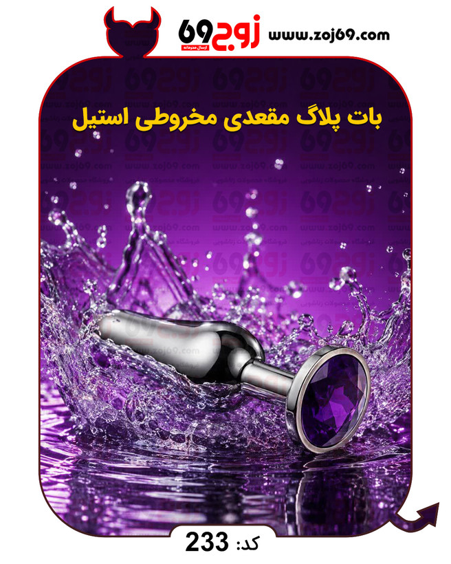 بات پلاگ مقعدی مخروطی استیل کد 233