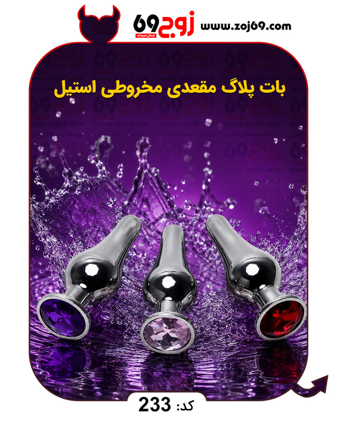 بات پلاگ مقعدی مخروطی استیل کد 233
