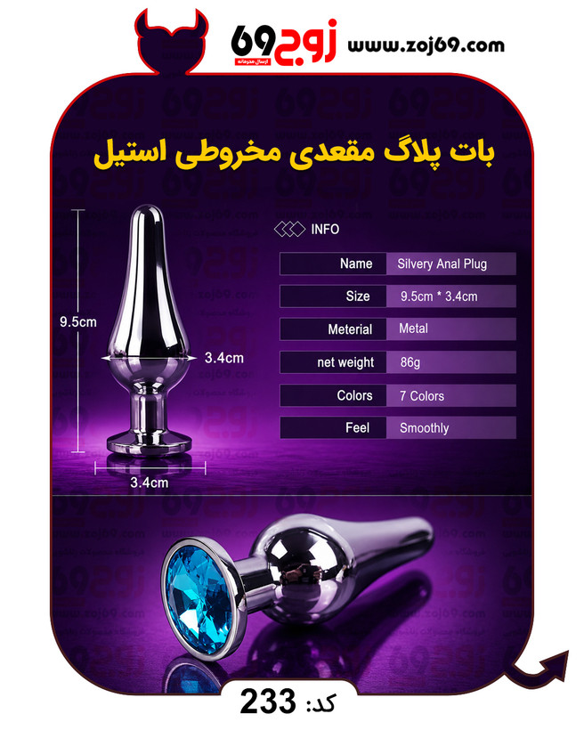 بات پلاگ مقعدی مخروطی استیل کد 233