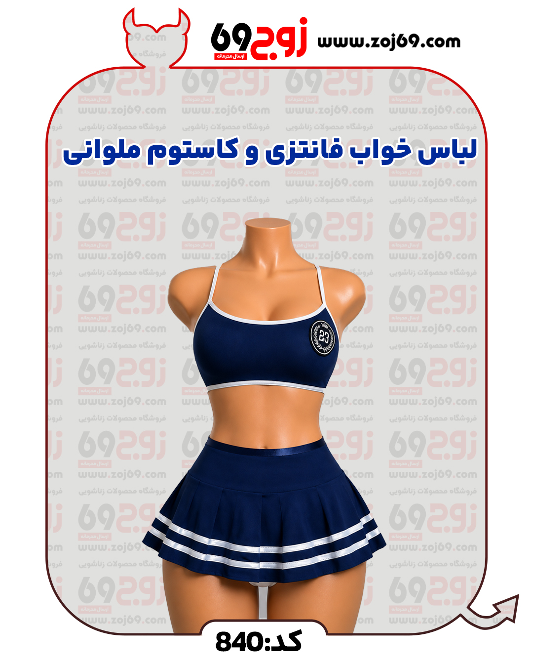 لباس خواب فانتزی و کاستوم ملوانی کد 840