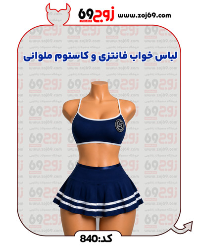 لباس خواب فانتزی و کاستوم ملوانی کد 840