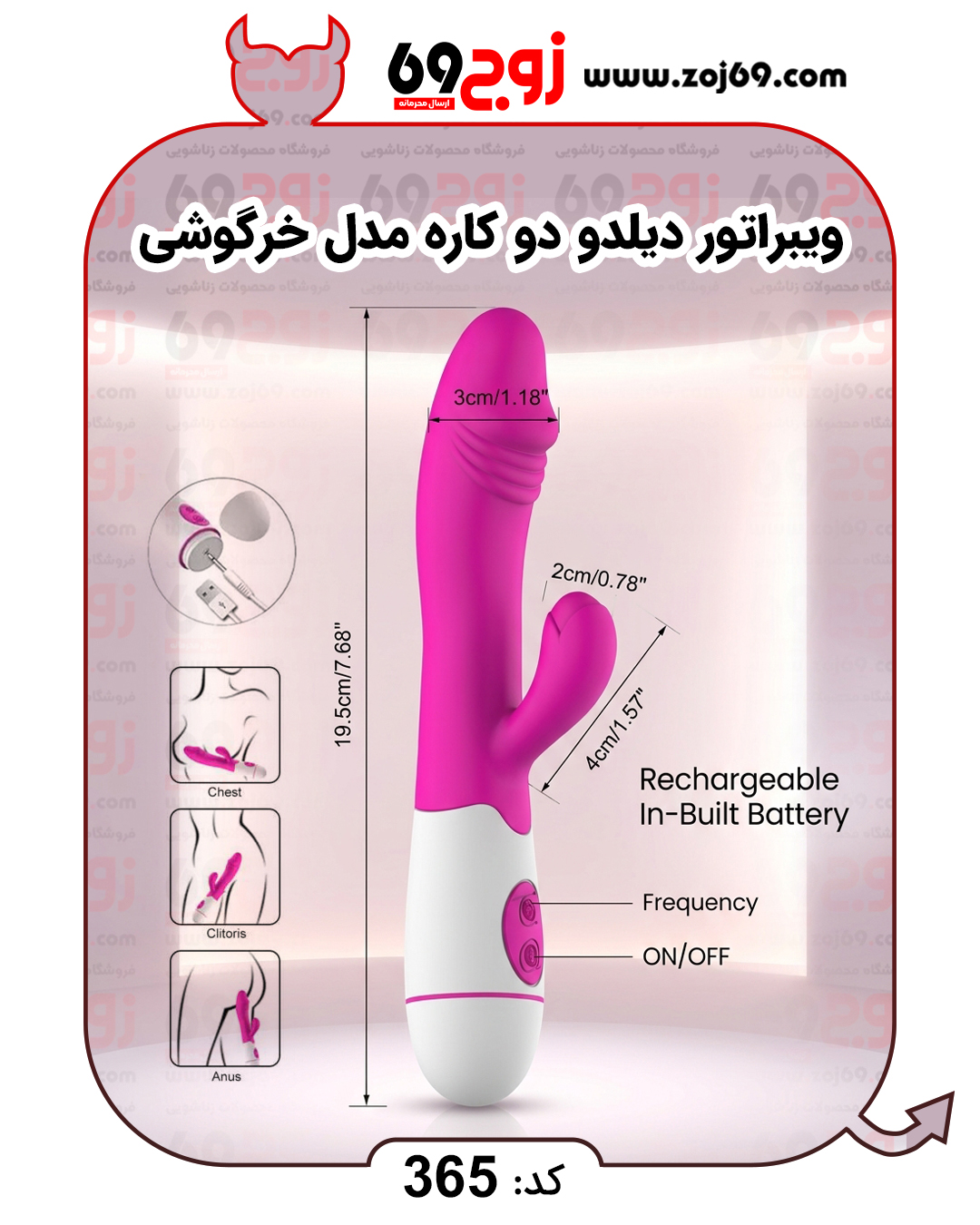 خرید ویبراتور دیلدو دو کاره مدل خرگوشی کد 365 از فروشگاه زوج۶۹