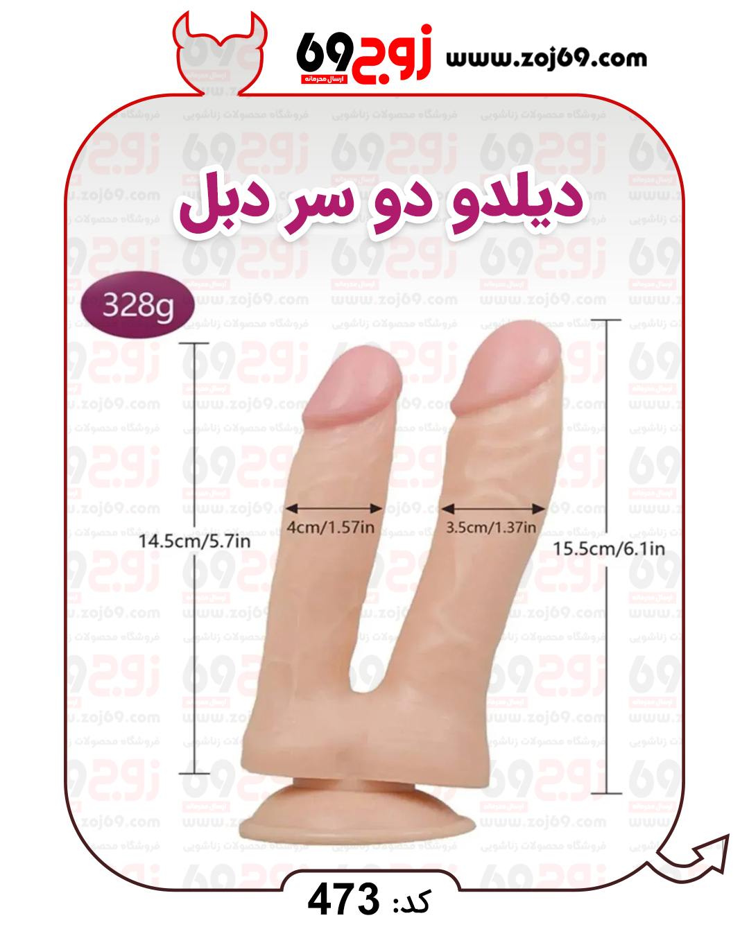 دیلدو دو سر دبل کد 473