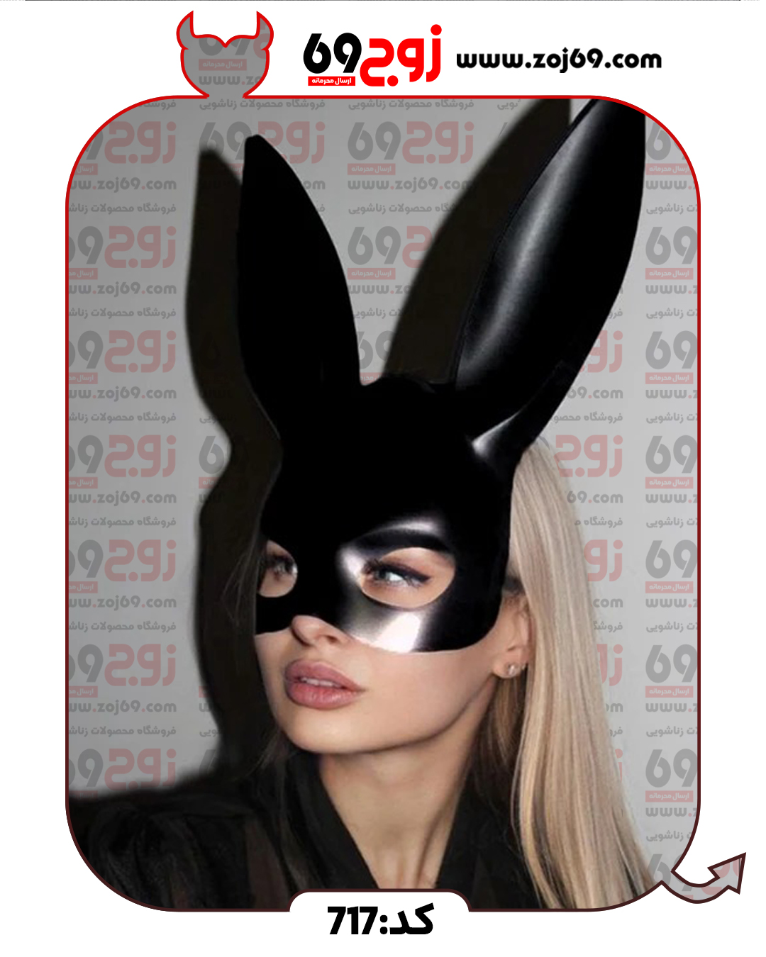 نقاب و ماسک خرگوشی وارداتی bdsm  کد 717