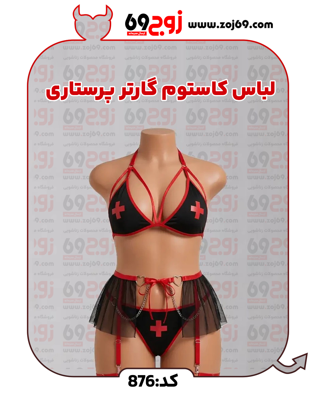 لباس کاستوم گارتر پرستاری کد 876