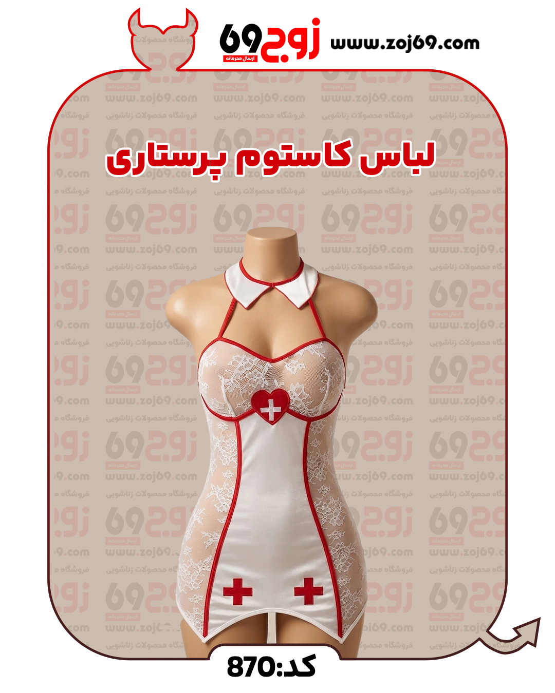 لباس کاستوم پرستاری کد 870