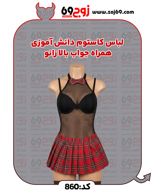 لباس کاستوم دانش آموزی همراه جواب بالا زانو کد 860