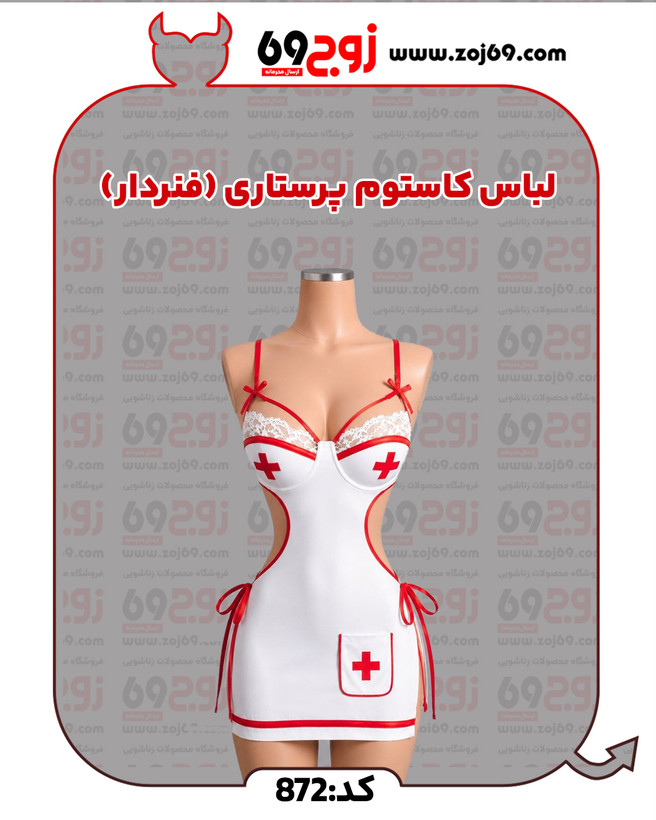 لباس کاستوم پرستاری (فنردار) کد 872