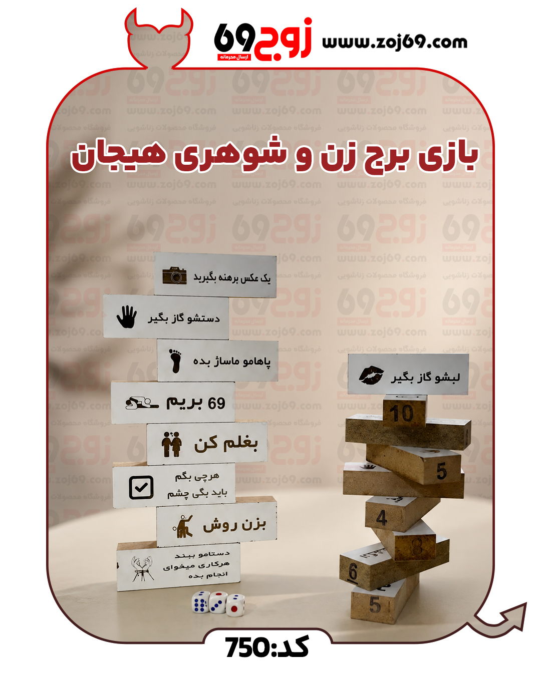 بازی برج زن و شوهری هیجان کد 750