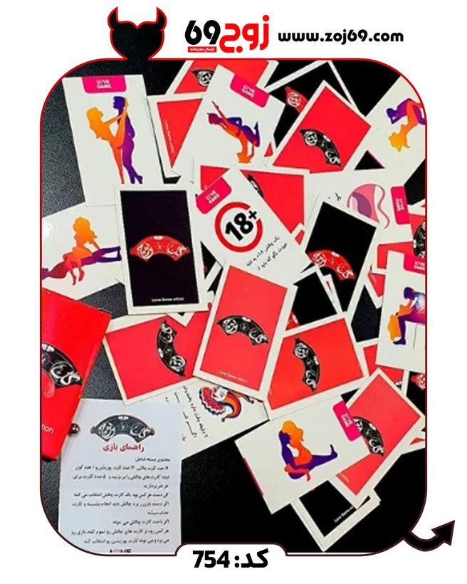 بازی گل یا پوچ جنسی کد 754