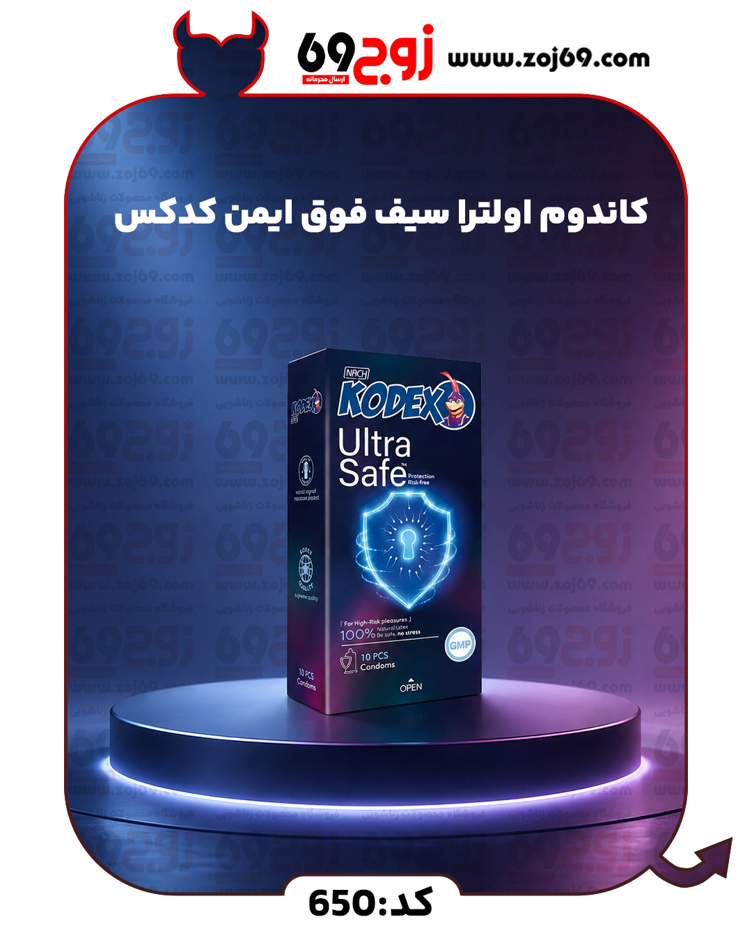 کاندوم اولترا سیف فوق ایمن کدکس کد 650