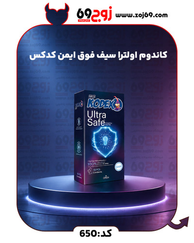 کاندوم اولترا سیف فوق ایمن کدکس کد 650