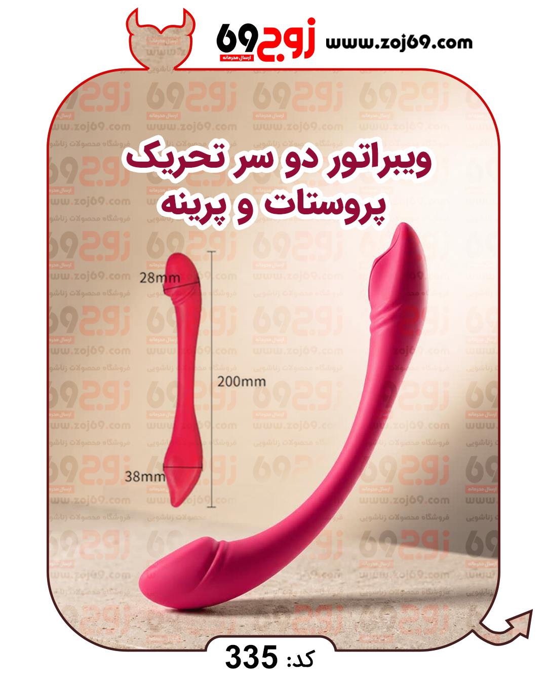 خرید ویبراتور دو سر تحریک پروستات و پرینه کد 335 از فروشگاه زوج۶۹