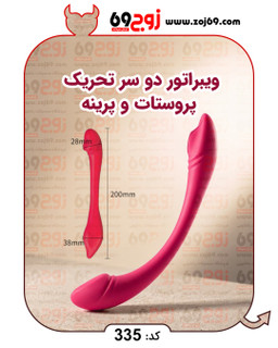 خرید ویبراتور دو سر تحریک پروستات و پرینه کد 335 از فروشگاه زوج۶۹