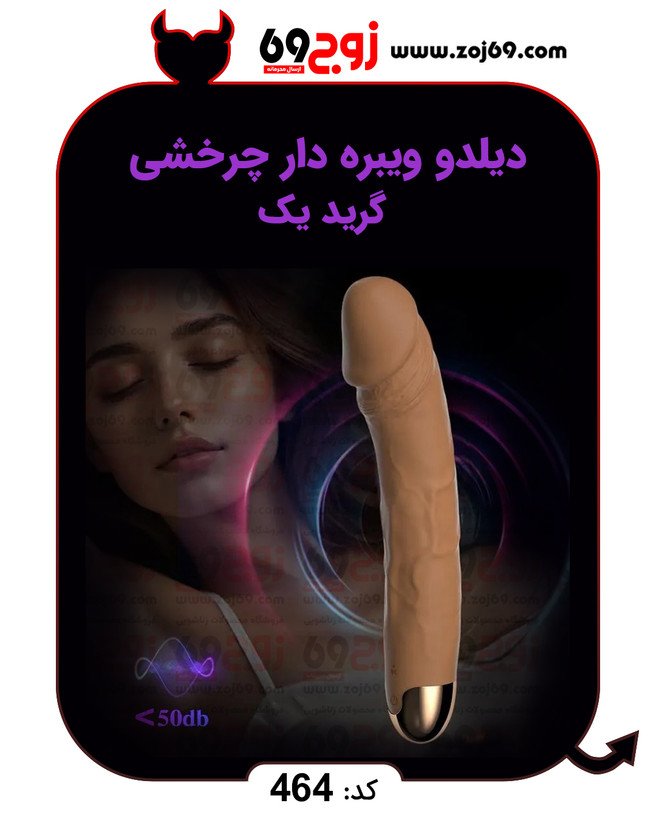 خرید خرید دیلدو ویبره دار چرخشی گرید یک کد 464 از فروشگاه زوج۶۹