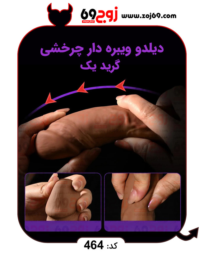 خرید خرید دیلدو ویبره دار چرخشی گرید یک کد 464 از فروشگاه زوج۶۹