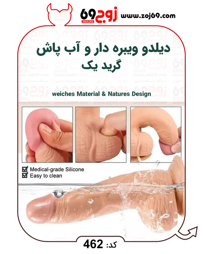 خرید دیلدو ویبره دار و آب پاش گرید یک کد 462 از فروشگاه زوج۶۹