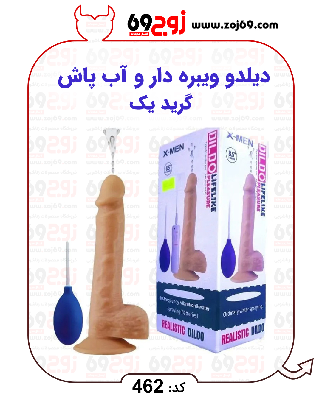 خرید دیلدو ویبره دار و آب پاش گرید یک کد 462 از فروشگاه زوج۶۹