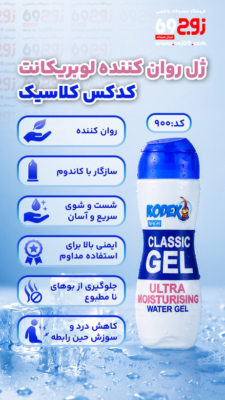 ژل روان کننده لوبریکانت کدکس کلاسیک کد 900