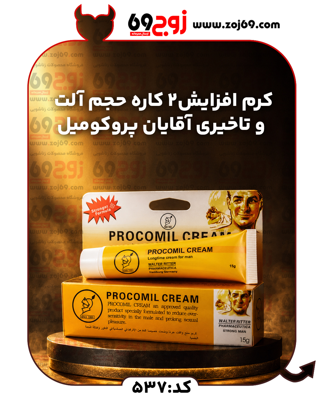 کرم افزایش 2 کاره حجم آلت و تاخیری آقایان پروکومیل کد 537