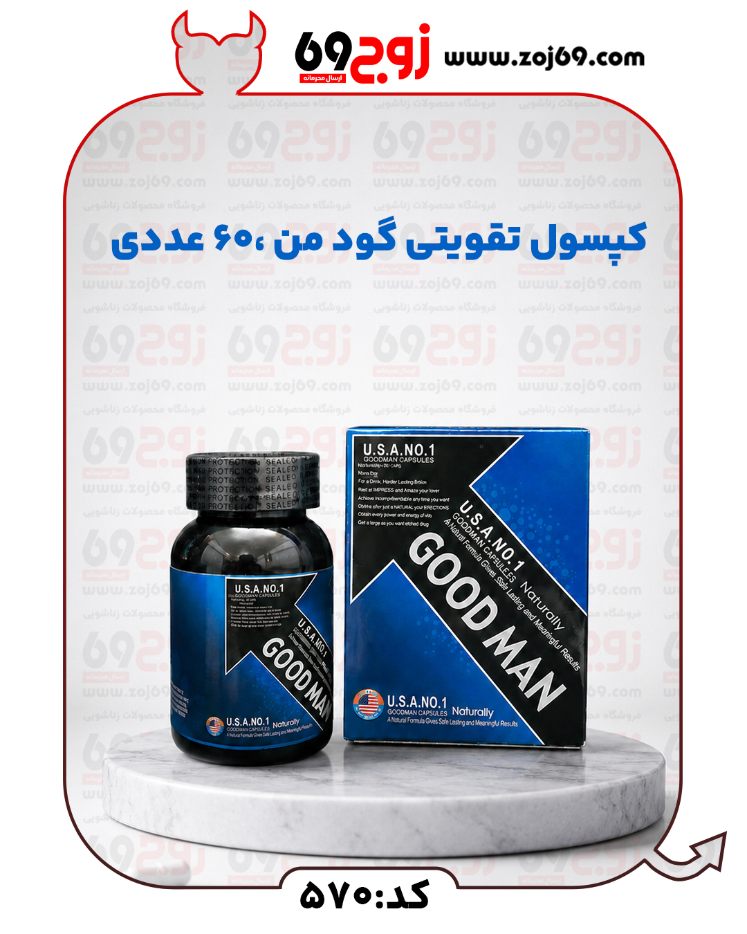 کپسول تقویتی گود من ۶۰ عددی کد 570
