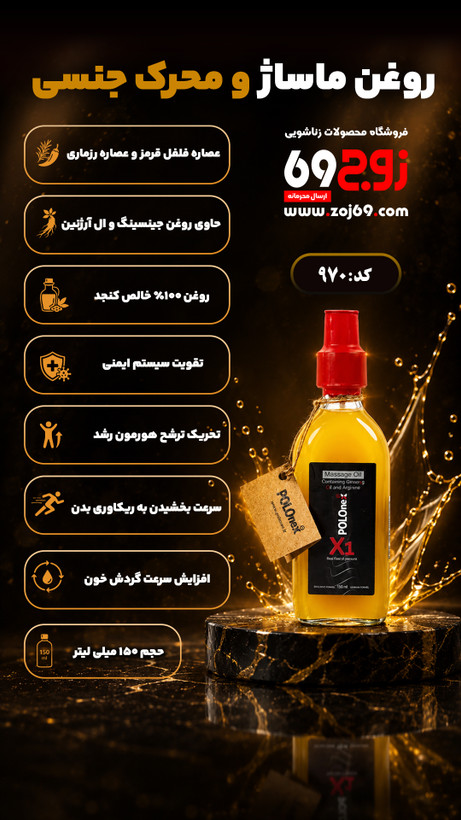 روغن ماساژ و محرک جنسی کد 970