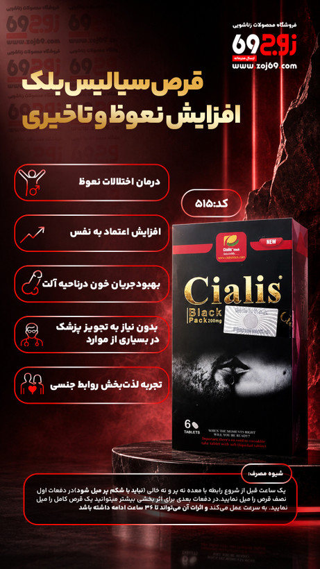قرص سیالیس بلک افزایش نعوظ و تاخیری کد 515