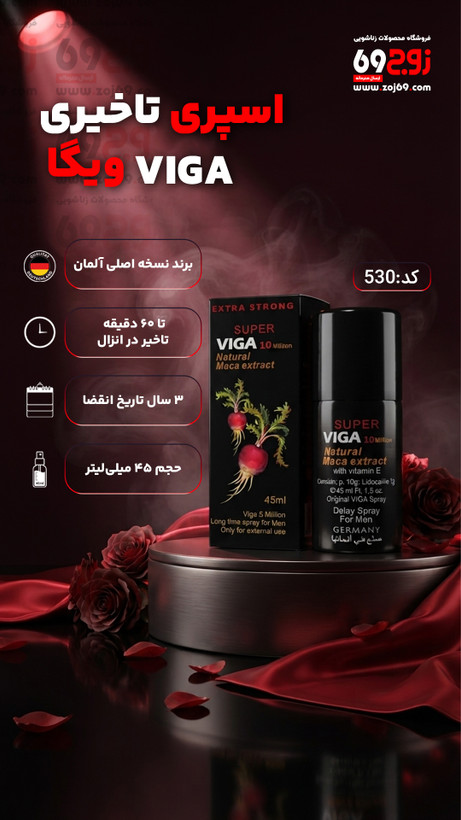 اسپری تاخیری ویگا (به صورت رندم) کد 530