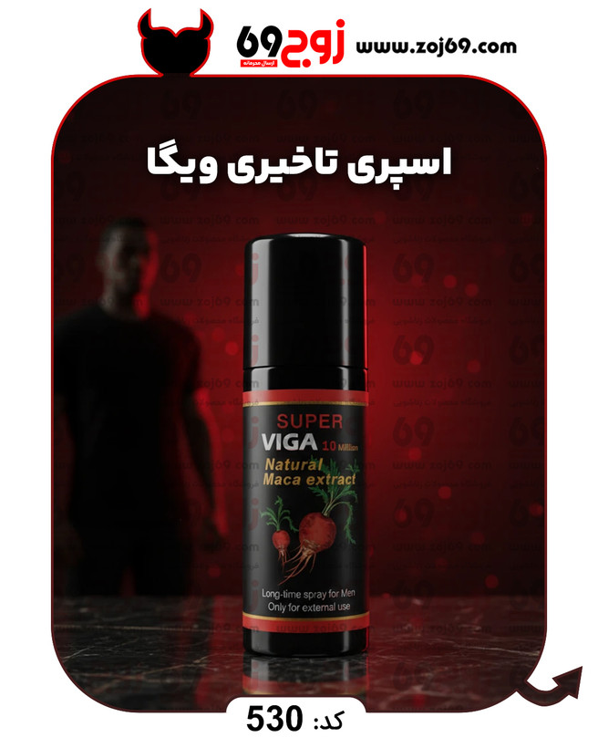 اسپری تاخیری ویگا (به صورت رندم) کد 530