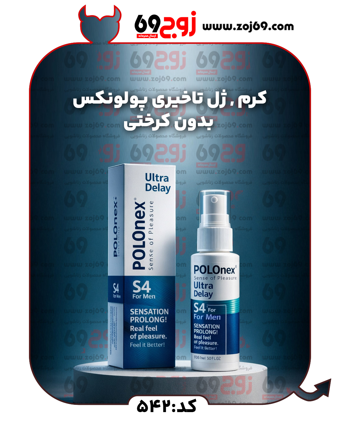 کرم , ژل تاخیری پولونکس + بدون کرختی کد 542