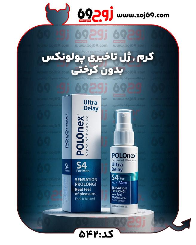 کرم , ژل تاخیری پولونکس + بدون کرختی کد 542
