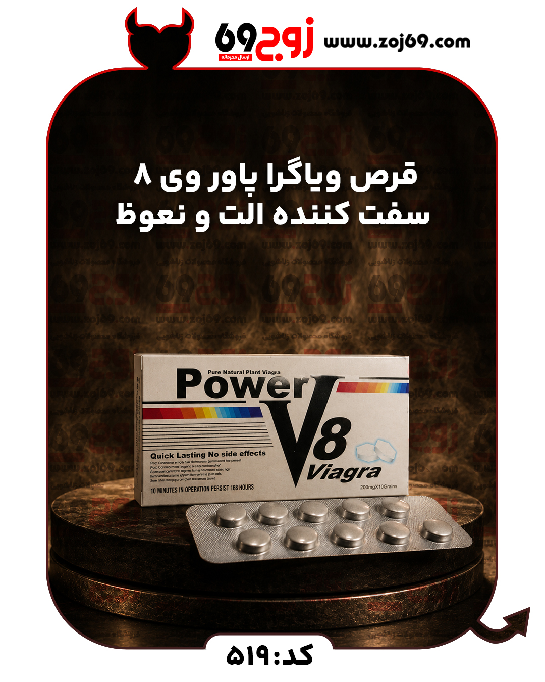 قرص ویاگرا پاور وی 8 سفت کننده الت و نعوظ کد 519