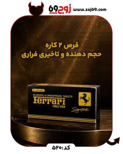قرص 2 کاره حجم دهنده و تاخیری فراری کد 520