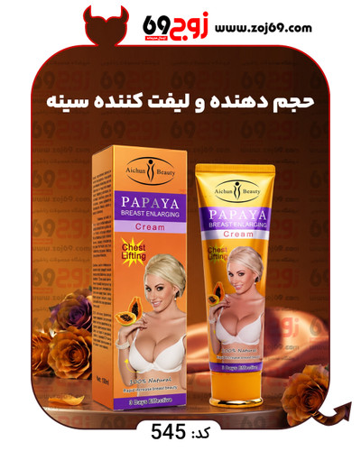 حجم دهنده و لیفت کننده سینه کد 545