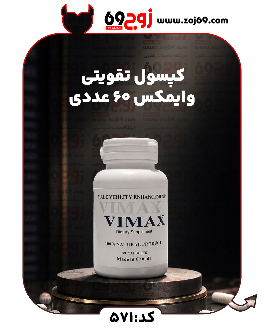کپسول تقویتی وایمکس ۶۰ عددی کد 571