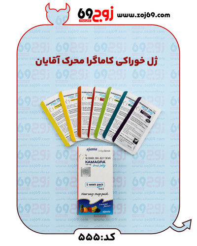 ژل خوراکی کاماگرا محرک آقایان کد 555