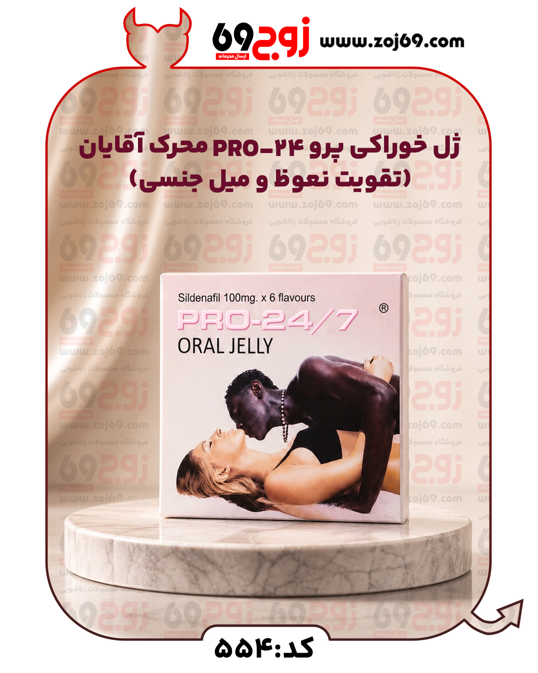 ژل خوراکی پرو PRO-24 محرک آقایان (تقویت نعوظ و میل جنسی) کد 554