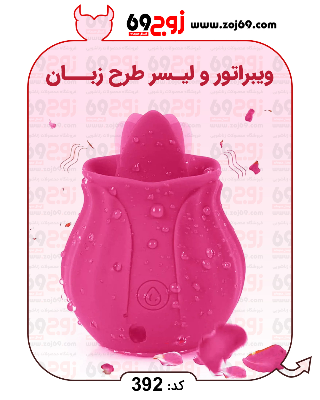 ویبراتور و لیسر طرح زبان کد 392
